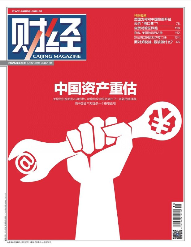 财经-第10期2025⚠️关税战引发全球市场不确定性，中国资产因政策托举和科技创新成为重要选项；央行降准降息、设立科技创新债券工具，证监会推动中长期资金入市；新茶饮分化：蜜雪冰城、霸王茶姬营收净利双增，奈雪的茶、茶百道亏损或下滑....📌Download                 #财经