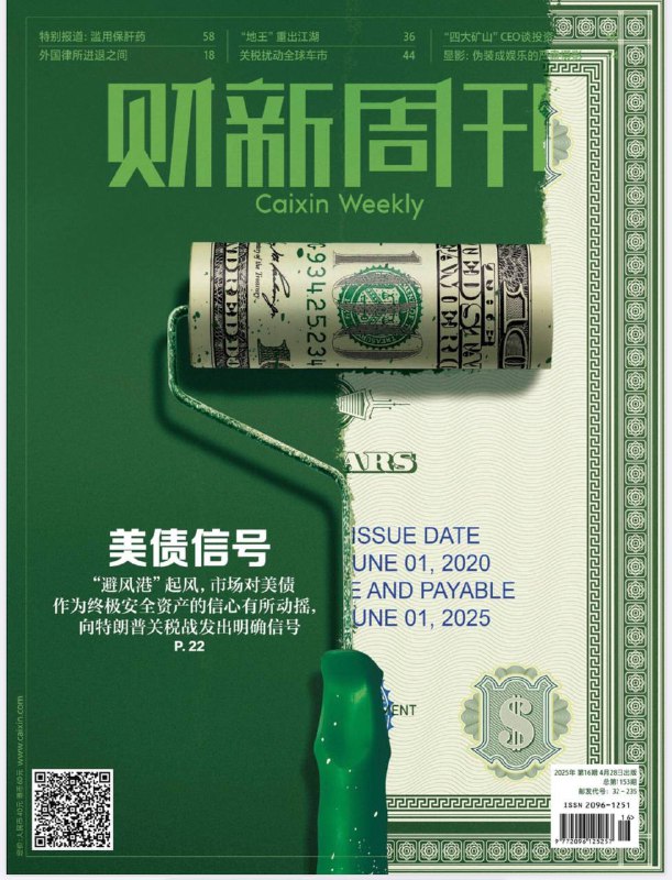 财新周刊-第16期2025⚠️国务院批复服务业扩大开放综合试点工作方案；特朗普加征汽车及零部件关税，冲击全球汽车产业，跨国车企纷纷调整策略；核心城市土地市场“地王”频出，地方政府与开发商共同促成这一现象，反映出核心城市价值重估、政府调控精准、房企投资战略趋同、市场预期修复等变化.....📌下载                        #财新周刊