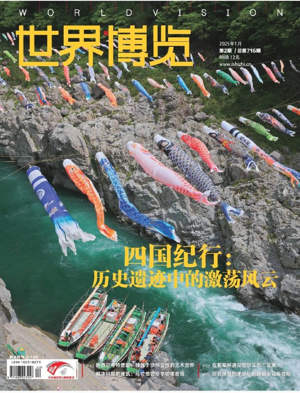 世界博览-第2期2025⚠️四国纪行：历史遗迹中的激荡风云；在高知县追溯自由民权运动；辛格瓦德拉湖水下的秘密；阿西尔夸特壁画：独属于沙特女性的艺术世界；浴火重生的华沙...📌下载              #世界博览