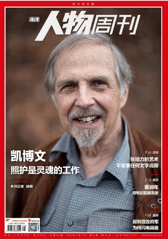 南方人物周刊-第38期2024👉下载#南方人物周刊