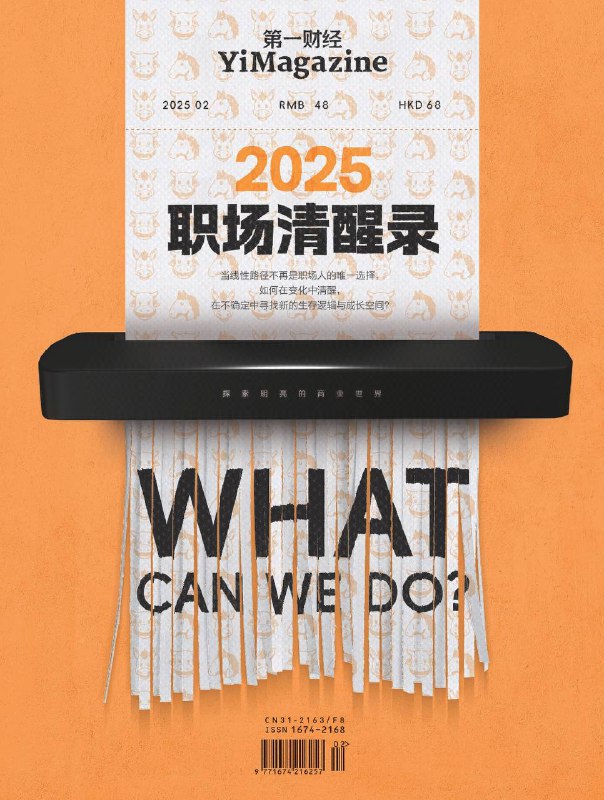 第一财经-第2期2025⚠️传统“升职加薪”线性发展模式瓦解，“牛马”等热词反映职场人价值认同低；2024年，多行业受影响，新能源汽车、科技、医疗、金融等行业巨头纷纷裁员，背后是行业竞争加剧、技术革新和政策调整；2024年，众多女性主导的文化产品获商业成功，推动女性意识传播，但也面临争议，影视和出版行业在创作、市场等方面持续探索；OpenAI发布o1模型，在学术研究和实际工作中表现出一定能力，但也存在局限....📌Download              #第一财经