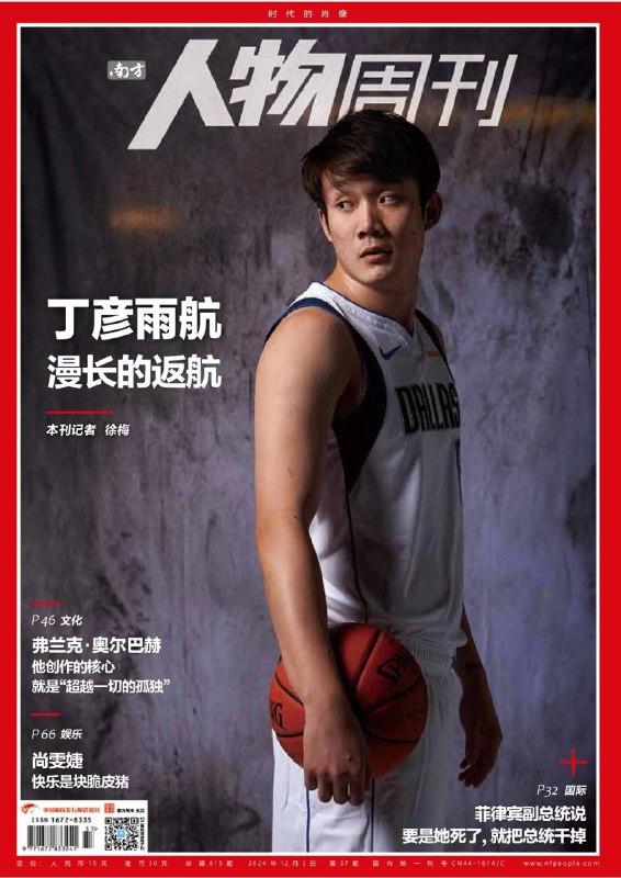 南方人物周刊-第37期2024👉下载#南方人物周刊