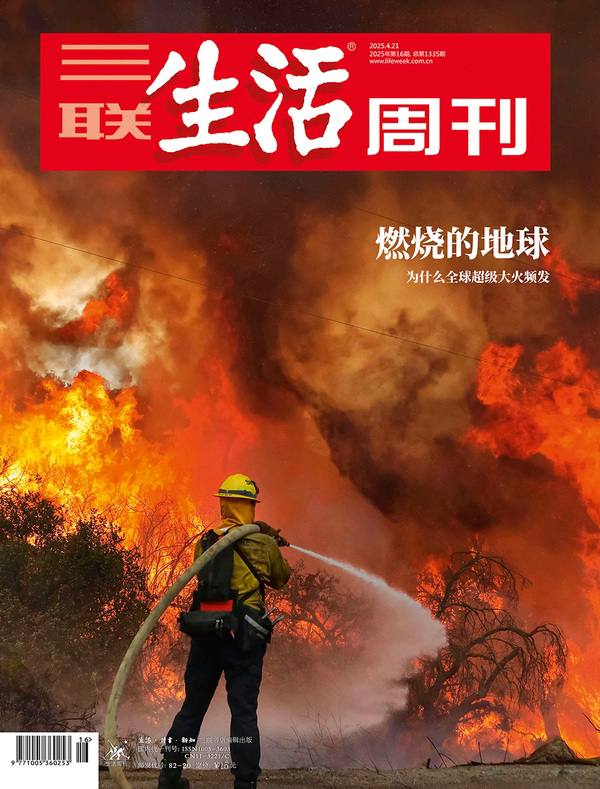 三联生活周刊-第16期2025⚠️全球范围内超级大火愈发频繁，如加州、南美洲、澳大利亚等地的野火规模和危害不断扩大；2025年3月28日，缅甸中部发生7.9级地震，曼德勒等地受灾严重；美国总统特朗普宣布的“对等关税”计划引发全球贸易动荡，虽随后暂缓对部分国家实施，但对中国加征关税；服务消费在我国消费结构中占比逐渐增加，且增速高于商品消费，有望成为消费新引擎....📌下载                      #三联生活周刊