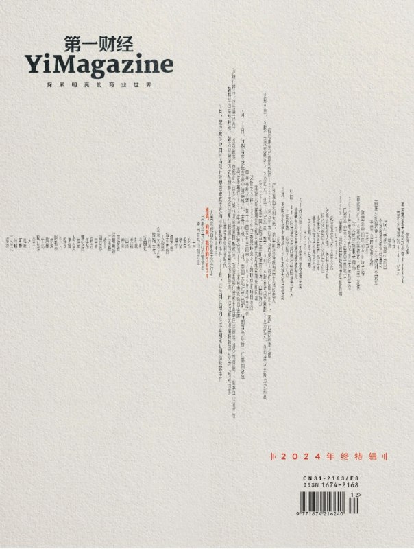 第一财经-第12期2024👉下载#第一财经