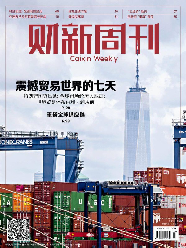 财新周刊-第14期2025⚠️特朗普的“对等关税”引发全球贸易动荡，冲击市场，各国经济受影响，企业面临挑战；奢侈品行业寒潮来袭，中国市场销售下滑；饭圈“开盒”等网暴行为频发，暴露饭圈问题，现有法律对网暴规制存在难点，需完善立法；澳大利亚将于2025年5月3日举行大选，工党寻求连任....📌下载                        #财新周刊