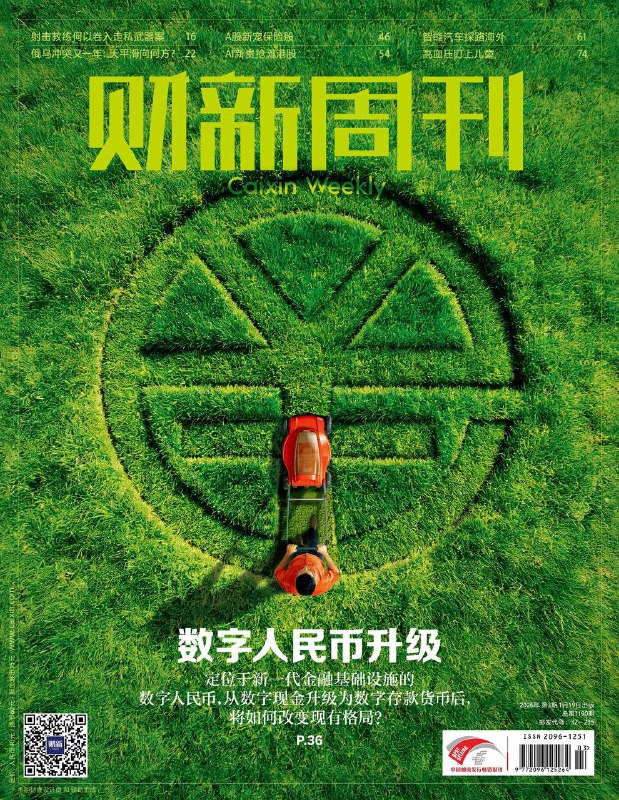 财新周刊-第3期2026⚠️ 新修订的《中华人民共和国对外贸易法》，于2026年3月1日起施行，总计11章83条，较2022年修正版增加14条；2026年开年A股保险股表现强势，新华保险、中国人寿等涨幅显著，H股相关个股亦同步上涨；数字人民币启动升级，钱包余额开始计付利息，银行类运营机构的数字人民币从表外进入表内，实行部分准备金制度，非银行支付机构实施100%保证金制度；中国儿童青少年高血压患病率持续攀升，2024年达3.7%，12-17岁青少年标化患病率高达8.8%…..📌Download                #财新周刊