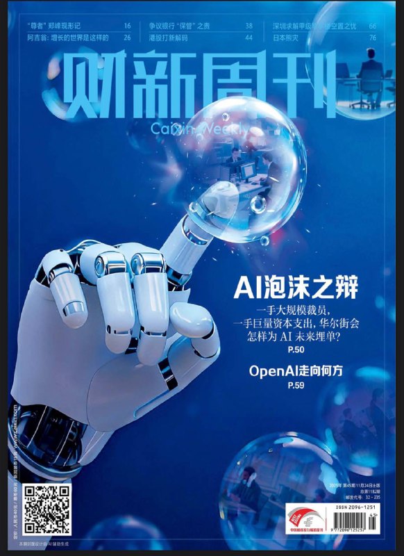 财新周刊-第45期2025⚠️深圳甲级写字楼空置率高企，远超其他一线城市，源于供应过剩、企业自建总部回迁、政府产业园区分流等，深圳推出“存量商办改保租房”政策破解难题；2025年港股IPO市场回暖，前10月集资2160亿港元居全球之首，A股公司赴港挂牌成主力军，生物科技、硬科技公司表现亮眼；COP30气候大会期间，亚马孙雨林面临森林砍伐、气候变暖等威胁，极端干旱频发影响当地农业、物流....📌Download                 #财新周刊