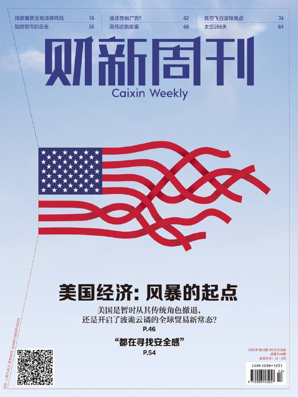 财新周刊-第12期2025⚠️特朗普上任后美股受挫，其政策的不确定性影响消费者和企业预期；全球加密货币市场受特朗普影响显著，他与币圈关系密切，相关政策引发诸多争议；中国儿童青少年睡眠问题严重，缺觉率高达61% ，这与学业负担、电子产品使用等因素相关....📌下载                      #财新周刊