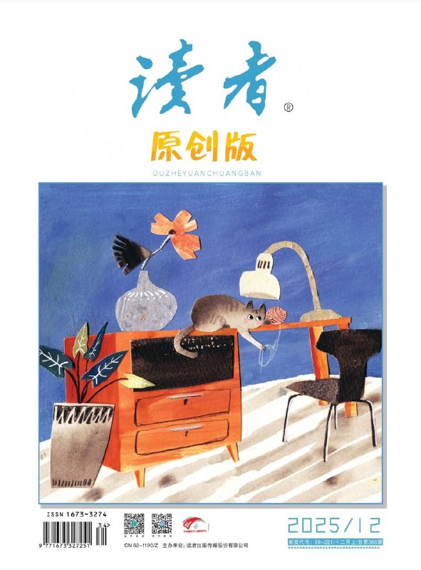 读者-第12期2025⚠️ 《你大了就晓得了》（张佳玮）：通过外婆的生活智慧与处世态度，展现长辈虽不懂原理却坚守朴素道理，对晚辈满怀信任的温情；《羽绒服口袋里的秘密》（华年）：回忆多次“裸辞”后的窘迫与成长，父母在羽绒服口袋藏1000元的细节，让人领悟真正的勇气是肩负责任前行…..📌Download            #读者中文版