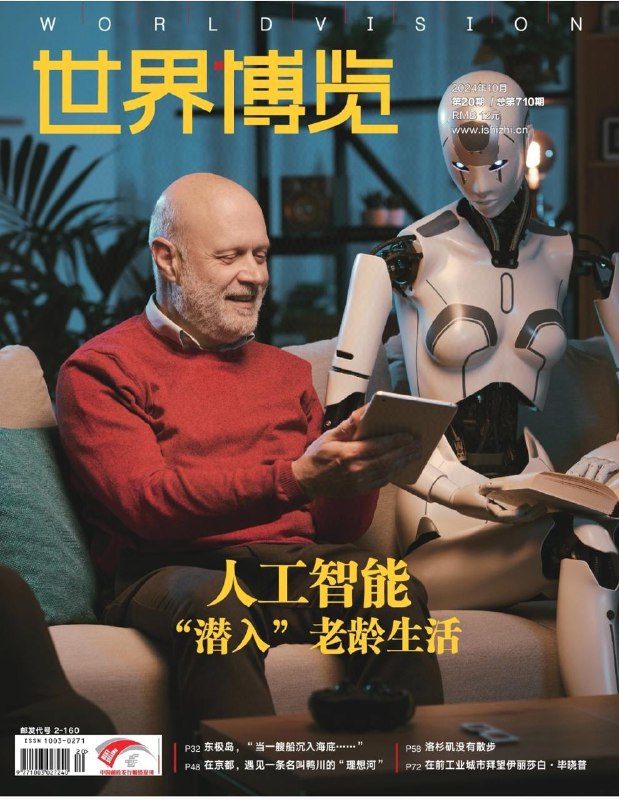 世界博览-第20期2024👉下载#智能养老院   #东极岛#京都理想河   #世界博览