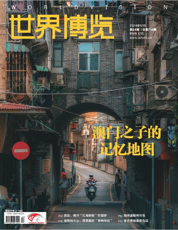 世界博览-第24期2024👉下载#世界博览