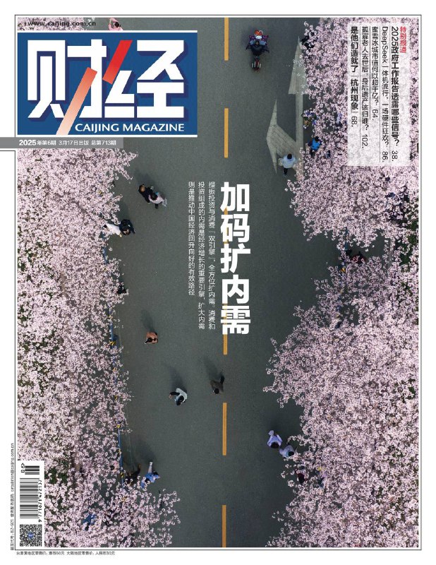 财经-第6期2025⚠️2025年将扩内需作为经济工作首要任务，旨在应对需求不足、稳定经济增长；东方集团因涉嫌重大财务造假，面临危机；蜜雪冰城上市后股价翻倍，市值超千亿港元；杭州凭借有为政府、有效市场、企业家精神和创新型大学，形成了蓬勃发展的民营经济和中小企业主导的创新生态....📌下载                                #财经