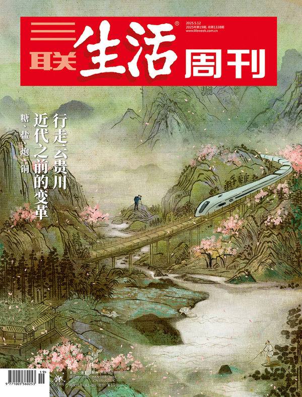 三联生活周刊-第19期2025⚠️探寻明清时期云贵川地区在糖、盐、炮、铜等方面的发展，思考其对中国近代化的意义；湖南郴州耒水发生铊污染事件，水源监测、企业环评等环节存在漏洞；汽车 “智驾平权” 时代，L2+智能辅助驾驶系统存在技术缺陷和监管空白....📌下载                      #三联生活周刊