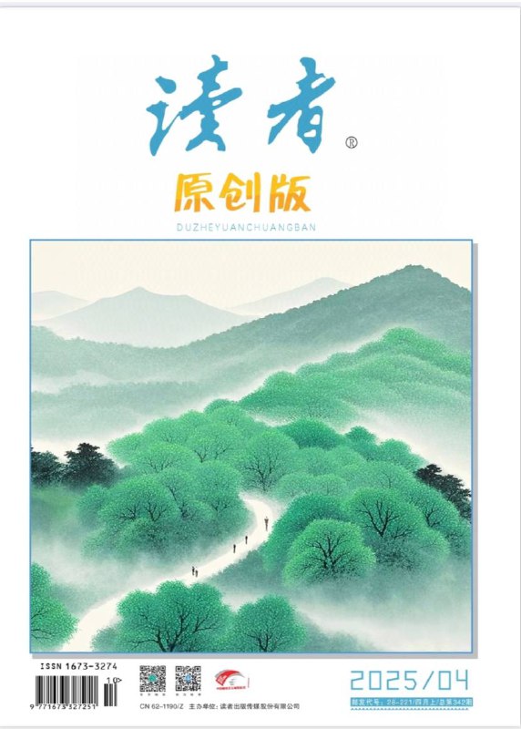 读者-第4期2025⚠️《加减之间》讲述作者在生活中经历的加法与减法；《漫长陪读》讲述奶奶通过陪“我”读书，让“我”从顽皮变得爱读书，“我”长大后奶奶也开始阅读“我”推荐的书，体现了代际间通过书籍进行的无声传承和情感交流....📌下载                            #读者中文版
