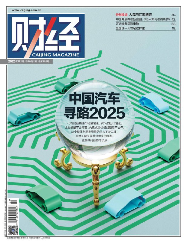 财经-第2期2025⚠️人民币汇率受中美利差等因素影响承压，但经常项目资金流入起到“压舱石”作用；《全国统一大市场建设指引（试行）》发布；中国养老服务网络建设有明确规划，养老金融也将升级，保险业积极探索养老金融可持续闭环；A股退市制度：最严退市新规实施；万达一年经历多起仲裁，被追索债务超250亿元，上市之路坎坷，债务缺口亟待解决；晶科能源起诉隆基绿能专利侵权，光伏行业专利诉讼增多...📌下载                     #财经