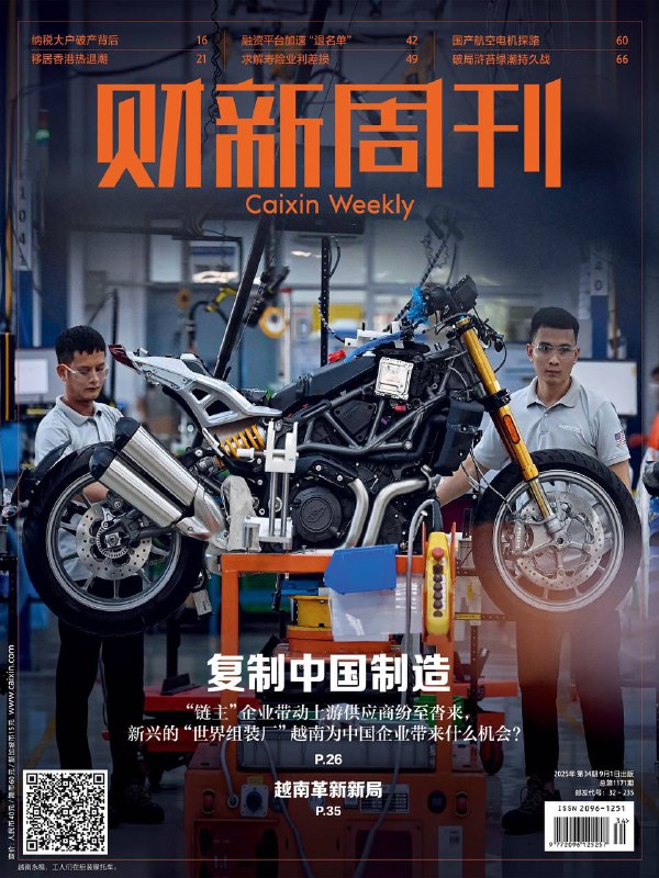 财新周刊-第34期2025⚠️国务院推出设备更新、消费品以旧换新政策，统筹3000亿元超长期特别国债支持；2024年中国是越南最大进口来源国，美国是越南最大出口市场；2018-2022年美国通过越南间接自华进口比例增21%；eVTOL等推动航空电机需求，2030年国内eVTOL电机前装市场规模预计131亿元....📌Download            #财新周刊