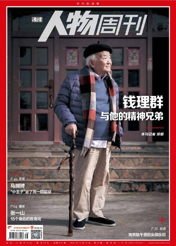 南方人物周刊-第38期2025⚠️ 钱理群与他的精神兄弟核心主线：讲述学者钱理群在贵州安顺18年的岁月中，与孙方明、杜应国、罗布龙等一群青年组成“民间思想村落”，通过读书、辩论共同探索时代命题的故事，展现跨越50年的精神共鸣与传承；聚焦上海南京路午夜的多元人生图景，记录不同身份者的生存状态与故事；小兴安岭林场曾为国家工业化输送大量木材，2014年全面停止天然林商业性采伐后，林区走上转型之路….📌Download              #南方人物周刊