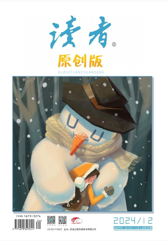 读者-第12期2024👉下载#读者中文版