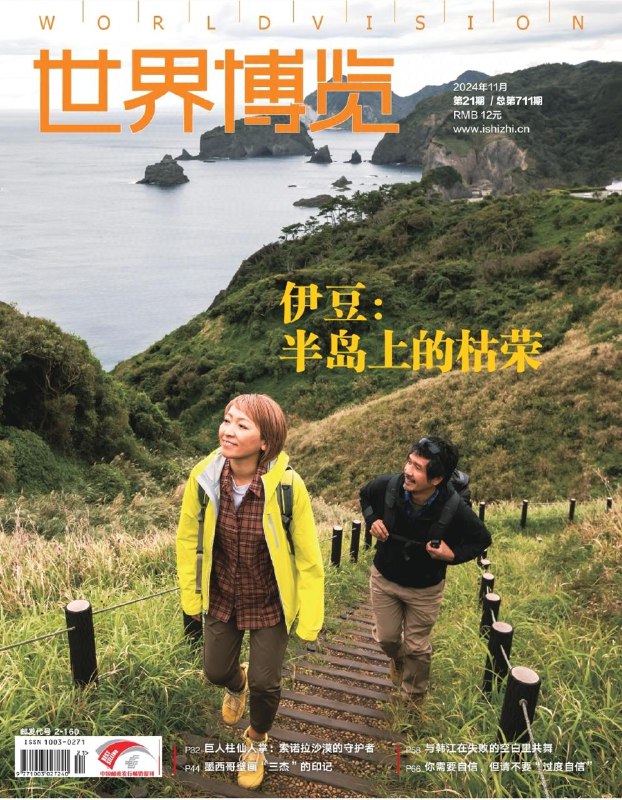 世界博览-第21期2024👉下载#伊豆高原      #萨拉米斯海战#大津行刺案  #世界博览