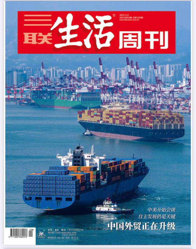 三联生活周刊-第20期2025⚠️中国制造业凭借技术积累和产业集群优势难以被替代；中国需通过社保改革、财政体系调整释放内需；广东怀集县农村公交因车辆老旧、安全设施不足起火，造成6名学生遇难，暴露农村交通在车辆维护、应急管理等方面的问题....📌下载                      #三联生活周刊