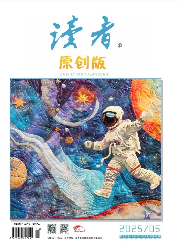 读者-第5期2025⚠️讲述迈克尔·乔丹放弃原有成功尝试职业棒球却失败，后重返篮球领域取得更大成就的故事；通过《和妈妈一起看海》《云端针脚》《我和母亲不再亲昵》《不落地的星辰》等文章，从不同角度展现母亲的形象....📌Download                 #读者中文版