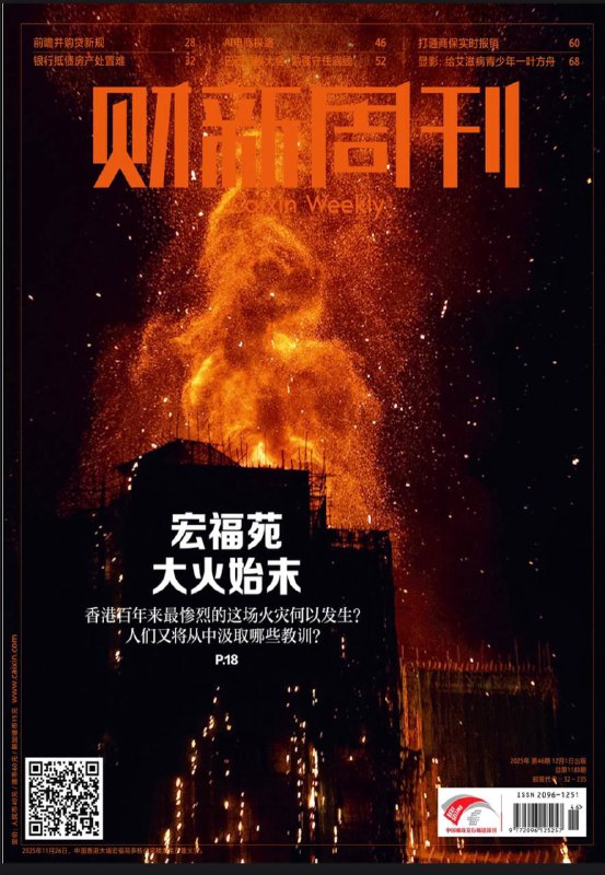 财新周刊-第46期2025⚠️“十五五”规划明确以消费推动增长，重点提高服务性消费比重；2025年全球电商规模6.86万亿美元，2027年预计达7.96万亿美元，AI成为电商变革核心动力，智能代理商务前景广阔；农商行、农信社集中挂牌处置抵债房产，大行倾向司法处置，整体成交低迷、流拍率高.....📌Download             #财新周刊