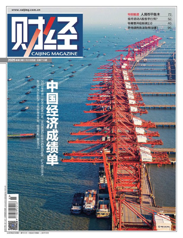 财经-第3期2025⚠️2024年中国GDP增长5.0%，消费、投资、外贸等领域有不同表现，存在内需不足等问题，同时制造业升级、新质生产力发展成果显著；人民币面临净息差和汇率约束，央行货币政策在宽货币与稳汇率间平衡调控，市场对降准降息预期随形势变化；2025年中国动力电池产业有固态电池验证、硅负极应用扩大等五大亮点，产业将进入稳定增长阶段...📌下载                        #财经