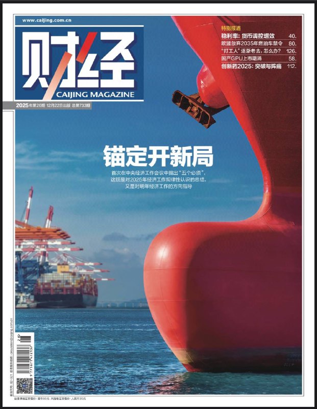 财经-第26期2025⚠️ 全球经济焦点从通胀转向增长乏力，主要经济体货币政策分化：美联储开启降息周期，欧洲央行按兵不动，日本罕见加息，英国降息；中国货币政策强调