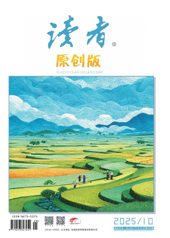 读者-第10期2025⚠️聚焦平凡人坚守与热爱的故事：物理老师邓俊杰包容学生兴趣、传递人生智慧；作家格日勒其木格·黑鹤用文字连接读者与故乡；摄影师老贾三十年深耕运河纪实摄影；画家“五爸”潜心创作、坚守艺术初心；《母亲的一生，都是耻辱》：回忆母亲靠捡废品养家的艰辛，展现母亲的隐忍与伟大，以及“我”的愧疚与感恩；《爱吃的人，可以有多较真》分享不同人对美食的执着与生活情趣；《榴莲忘返》详解榴莲的风味、品种与食用文化....📌Download                   #读者中文版