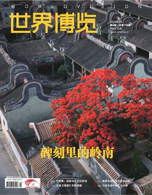 世界博览-第4期2025⚠️旅行视界：介绍巴勒莫，腓尼基人于公元前734年建城，多种文明在此交融，巴勒莫大教堂融合多种风格；地球律动：马卡鲁巴伦国家公园位于“第三极”，从海拔435米的巴伦河谷到8463米的马卡鲁峰，涵盖7个柯本气候带，是生物多样性宝库，有独特的地质景观和丰富化石；散步学：描写大理年末的阳光，展现阳光照耀下大理的自然和生活景象，如屋顶、树木、动物等在阳光中的状态....📌下载                #世界博览