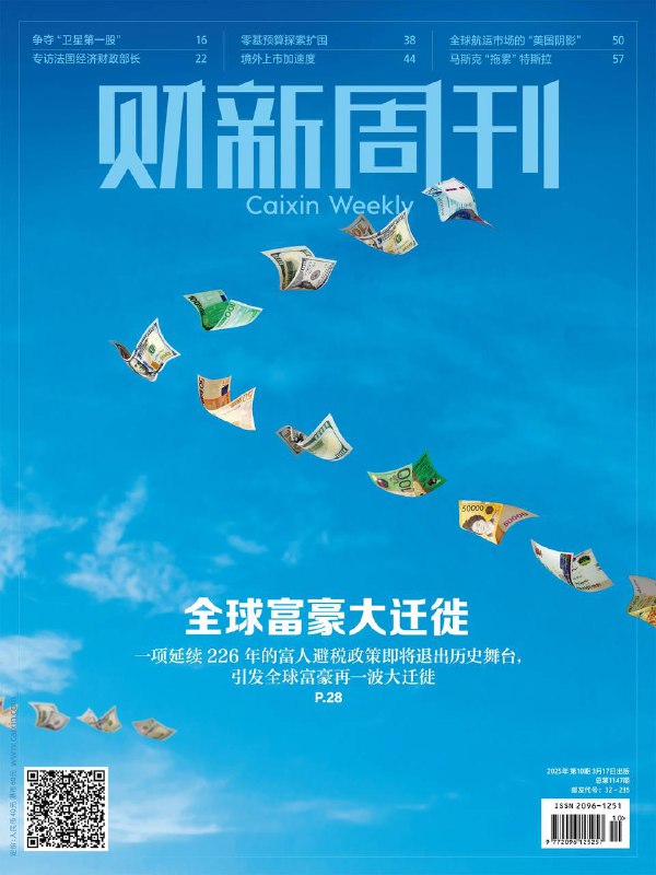 财新周刊-第10期2025⚠️政府工作报告提出逐步推行免费学前教育；英国取消Non - Dom税收优待，促使富豪迁徙，全球税收监管趋严，影响资产配置；土储专项债重启，广东率先落地；特朗普相关政策冲击全球航运及造船业，长和出售国外港口资产，行业面临混乱与变革；中国企业境外上市加速，A股上市公司赴港二次上市成趋势，赴美上市虽有吸引力，但面临政策风险....📌下载                          #财新周刊