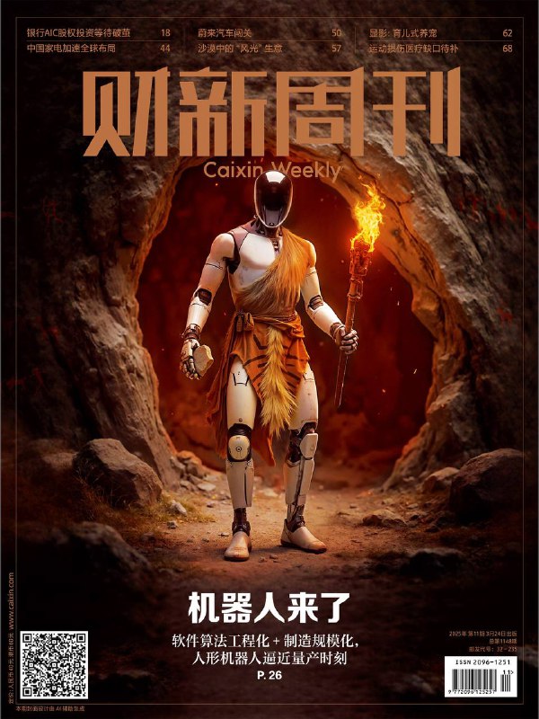 财新周刊-第11期2025⚠️本期财新周刊主要涵盖了民办高等教育、机器人产业、银行金融、运动损伤医疗、家电行业、新能源汽车、沙特新能源、宠物经济等多领域的热点事件及深度分析....📌下载                         #财新周刊