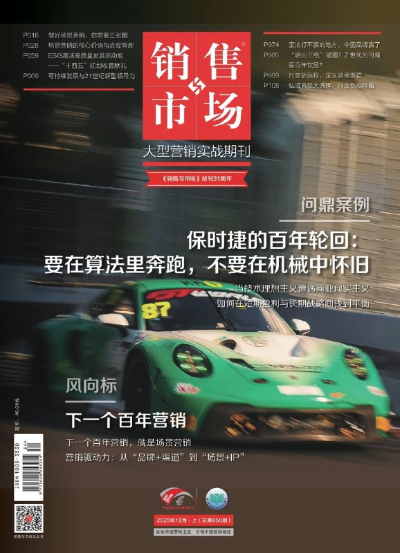 销售与市场-第12期上2025⚠️数智融合：传统产业通过数智化实现“降本增效-创新驱动-生态赋能”三级跃迁，新兴产业依托数智化领跑新赛道；“AI+消费”重塑“人货场”，消费者从被动购买者变为共创者，产品成为智能节点，场景升级为体验生态；喜茶弱化联名依赖，回归产品主义，推出菌菇冰淇淋等创新单品，通过“食材+灵感”结合打造差异化，验证“产品即流量”逻辑....📌Download                 #销售与市场
