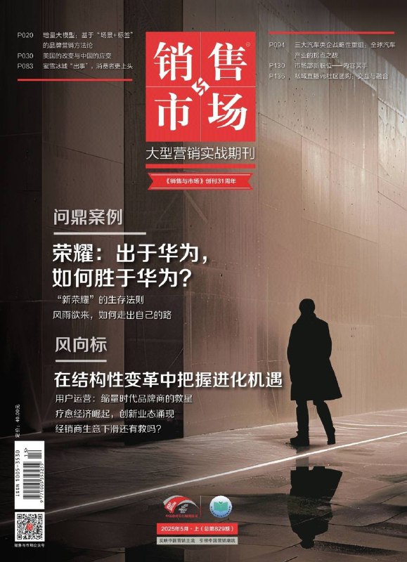 销售与市场-第9期2025⚠️中国一汽、东风汽车、长安汽车重组旨在应对新能源与智能化转型压力，整合技术资源，打造“汽车国家队”，提升全球竞争力；茶道疗愈、疗愈家居、城市种地、AI情感陪伴等新兴业态爆发，市场规模达10万亿元；荣耀从华为“影子”转向AI终端生态公司，发布阿尔法战略，聚焦AI技术....📌Download              #销售与市场