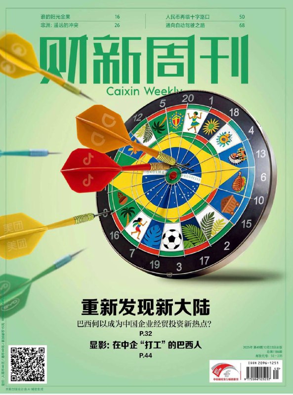 财新周刊-第49期2025⚠️ 中央明确将其作为区域协调发展重点，需立足资源禀赋与产业基础，避免“内卷式”竞争，处理好政府与市场关系，用新技术改造传统产业；人民币汇率走势：2025年4月底以来人民币对美元升值近3.5%，12月创14个月新高；贸易顺差破万亿支撑升值，但出口依赖与内需不足并存，市场对后续走势存在分歧，监管层强调保持汇率基本稳定….📌Download             #财新周刊