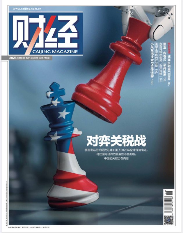 财经-第8期2025⚠️美国发起关税战，全球经济衰退加剧，中国经济关键在于内需；地方招商引资从“酒桌招商”向“专业招商”转变，新模式不断涌现，但“内卷式”招商乱象仍存；银行业薪酬出现分化，大行涨薪、中小行降薪，反映出不同银行经营管理与市场环境的差异....📌下载                        #财经