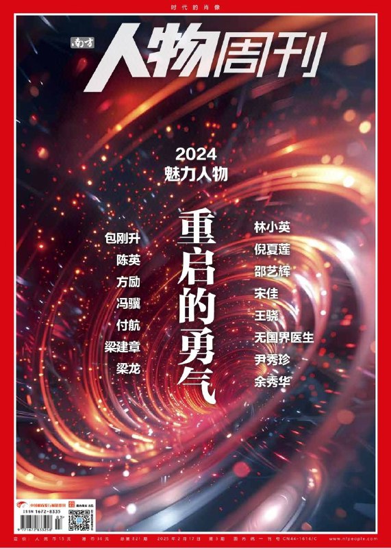 南方人物周刊-第3期2025⚠️2024魅力人物：介绍了18位魅力人物，他们在各自领域成就非凡；35岁程序员马颖兵失业后创业的艰辛历程；呈现脱口秀剧场成为新型相亲场所的现象；探讨养老院中老人的生活状况与情感需求，反映社会问题；对比分析电影《封神2》和《哪吒2》，探讨它们在剧情、主题和人物塑造上的差异及观众反响；缅怀大S，回顾她饰演的杉菜一角对一代女性价值观的影响....📌下载                         #南方人物周刊