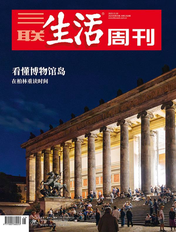 三联生活周刊-第45期2025⚠️柏林博物馆岛是联合国教科文组织世界文化遗产，由老博物馆、新博物馆、老国家美术馆、博德博物馆、佩加蒙博物馆五座核心场馆构成，建于19世纪，承载普鲁士王室展示全球“普世性艺术史”的野心，兼具公众知识教育使命；MLB联盟与谷歌合作开发AI解说助手Foresight，实时处理赛事数据辅助解说；弓头鲸CIRBP蛋白可修复DNA、延长寿命；运动对女性心血管保护作用更显著；📌Download               #三联生活周刊