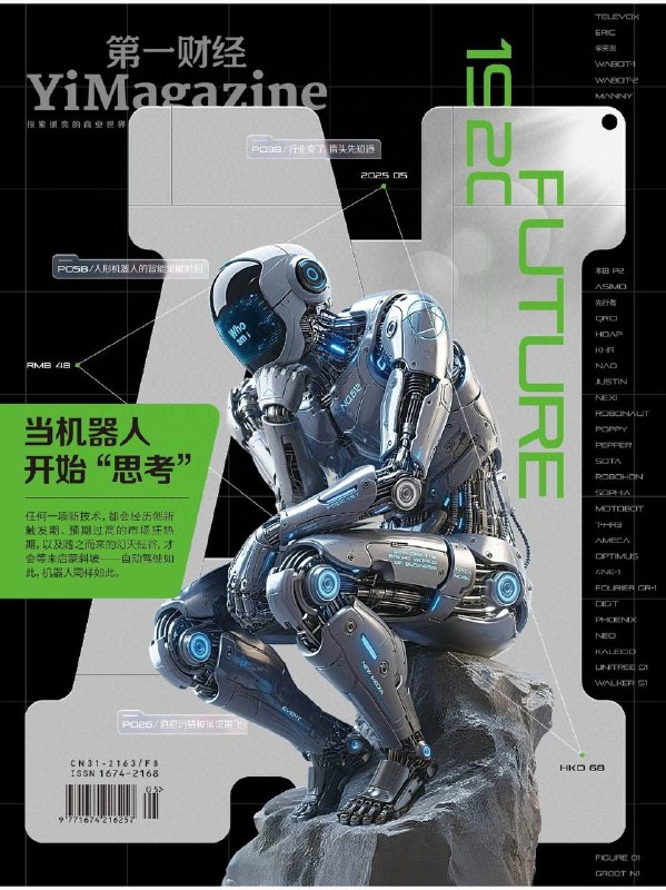 第一财经-第5期2025⚠️中国跨境电商面临“小额包裹免税”政策取消、关税成本上升等挑战；具身智能技术推动人形机器人从“会动”向“能思考”进化，特斯拉Optimus、宇树G1等产品展示运动与交互能力；企业ESG实践成焦点，麦当劳推动绿色供应链与员工福利....📌Download               #第一财经