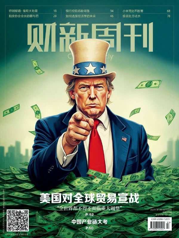 财新周刊-第13期2025⚠️特朗普宣布对所有贸易伙伴征收“对等关税”，涉及众多国家和地区，引发全球市场震荡；德国上议院通过松绑“债务刹车”的宪法修正案，以应对经济增长停滞与地缘政治挑战；小米SU7轿车发生交通事故致三人死亡，事故发生前车辆处于智能辅助驾驶状态；2024年，银行业绩承压，营收结构变化，净息差收窄，零售资产质量承压....📌下载                      #财新周刊