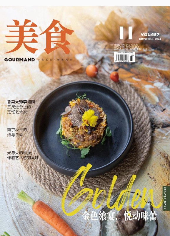 美食-第11期2024👉下载#老凯俚酸汤鱼  #南京三喝#熬夜饮品配方  #美食