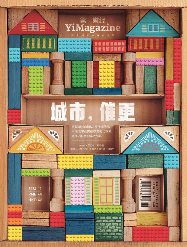 第一财经-第11期2024👉下载#优衣库       #永辉生鲜出路#春秋航空   #第一财经