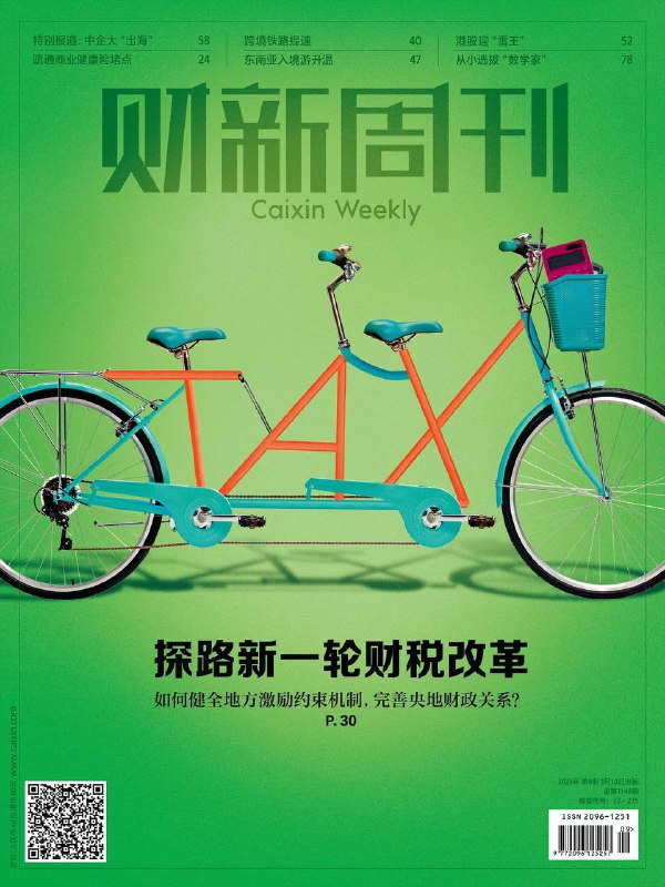 财新周刊-第9期2025⚠️在经济复苏与土地出让收入收缩背景下，新一轮财税改革备受关注；2025年中国设定GDP增长5%左右等目标，实施更积极财政和适度宽松货币政策；商业健康险发展受阻，面临药品可及性、保费规模等问题；蜜雪冰城在港股上市，打破新茶饮公司破发魔咒；全球气候行动趋缓，多数国家未按时提交气候目标；清华大学拟扩招150名本科生，推动优质本科扩容....📌下载                        #财新周刊