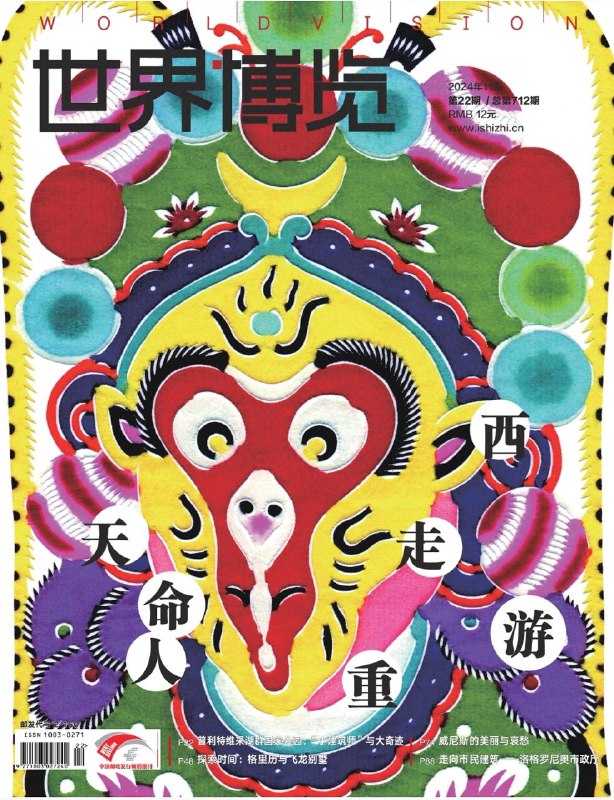 世界博览-第22期2024👉下载#世界博览