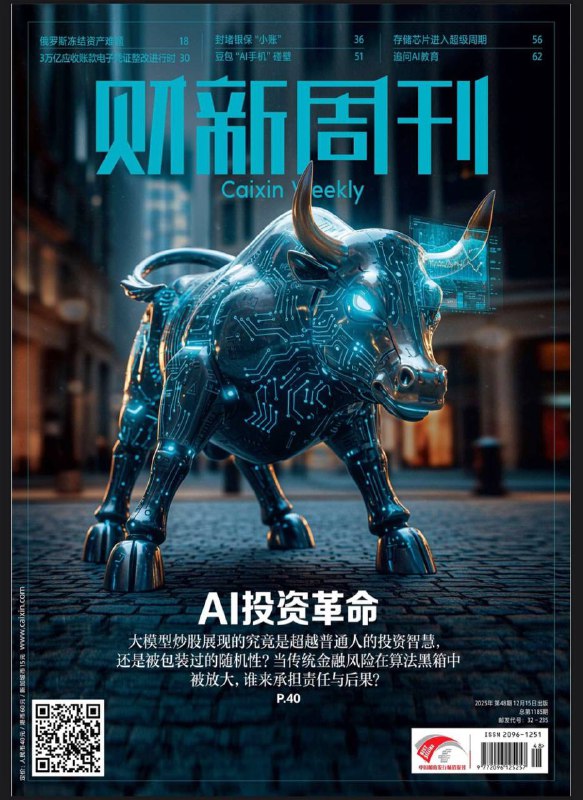 财新周刊-第48期2025⚠️中央经济工作会议部署2026年任务：2025年12月10-11日召开的中央经济工作会议，将“提质增效”纳入政策取向，提出实施更积极的财政政策与适度宽松的货币政策，重点推进提振消费、投资止跌回稳、全国统一大市场建设、民营经济促进法配套完善、房地产市场稳定、地方政府债务化解等八项任务，同时强调供强需弱矛盾，将物价合理回升列为货币政策重要考量.....📌Download              #财新周刊