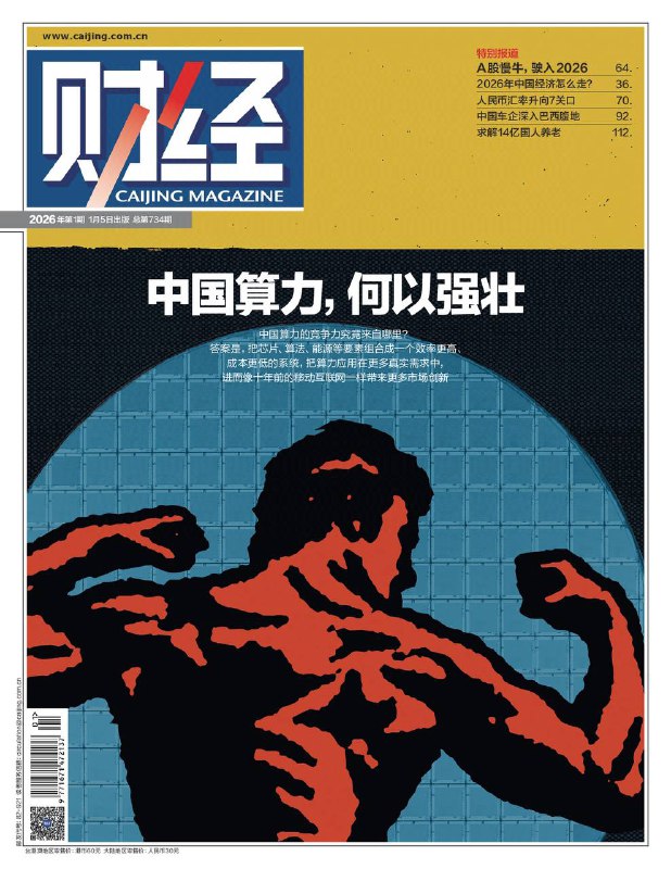 财经-第1期2026⚠️ 2026年经济走势：预期增长目标5%左右，实际GDP或增长4.8%，名义GDP增长4.5%；核心矛盾仍是“供强需弱”，需解决存量问题，重点提振内需、聚焦科技，推动高质量增长；2025年兑美元升值4.1%-4.8%，2026年预计温和看涨至6.6-7.3区间，呈双向波动；黄金市场：连续三年上涨，2025年触及4500美元/盎司，2026年机构预测或达4900-5055美元/盎司，央行购金与避险需求成支撑….📌Download               #财经